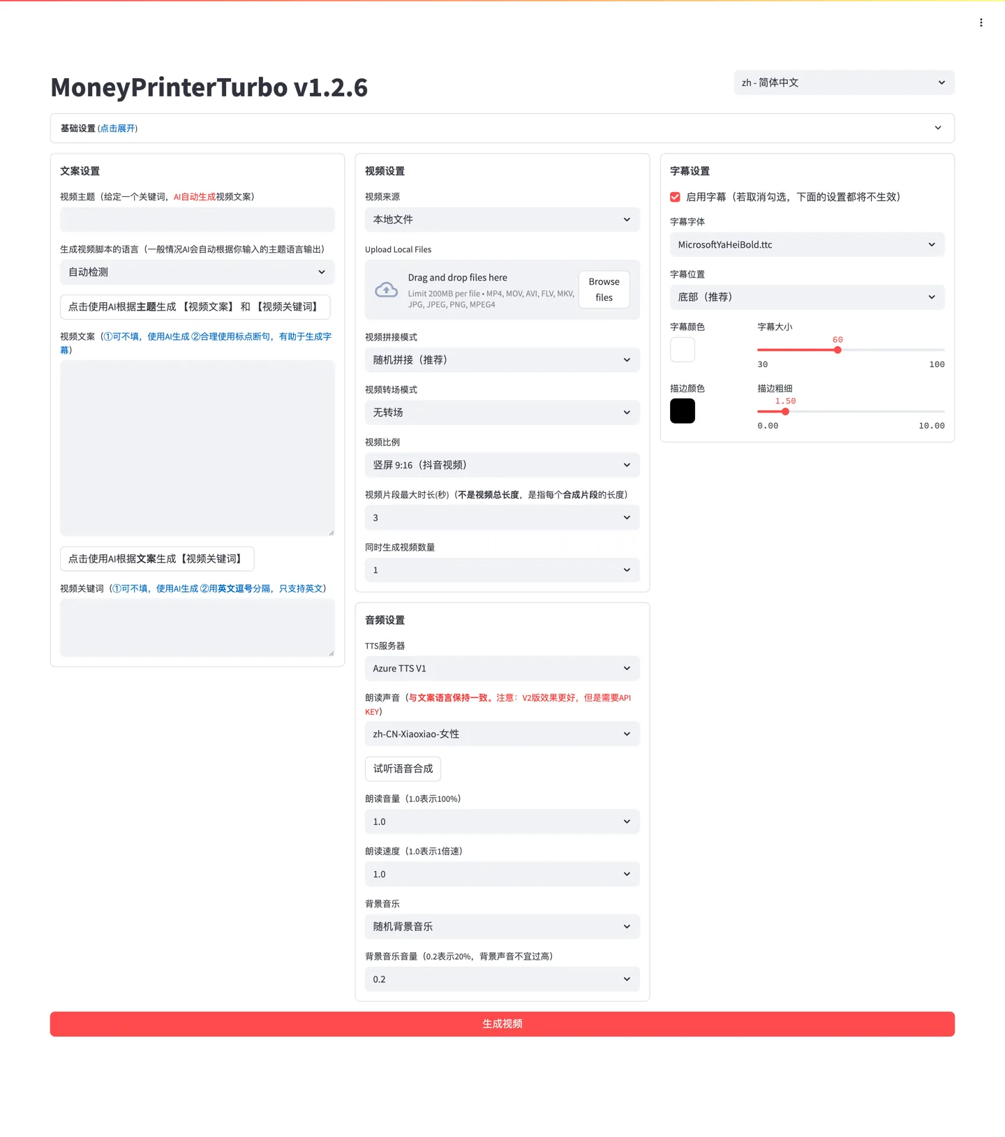 MoneyPrinterTurbo arayüzünden bir görünüm